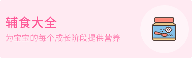 辅食大全