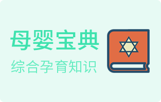 母婴宝典