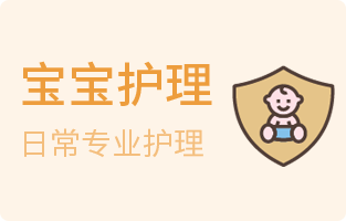 宝宝护理