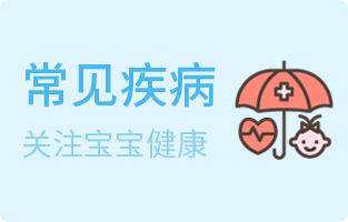 常见疾病
